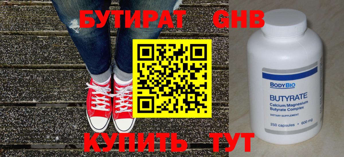 Пенза  Бутират  Вход с VPN  Бутират бутик 