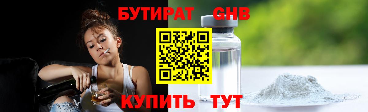 Бутират оксибутират Пенза