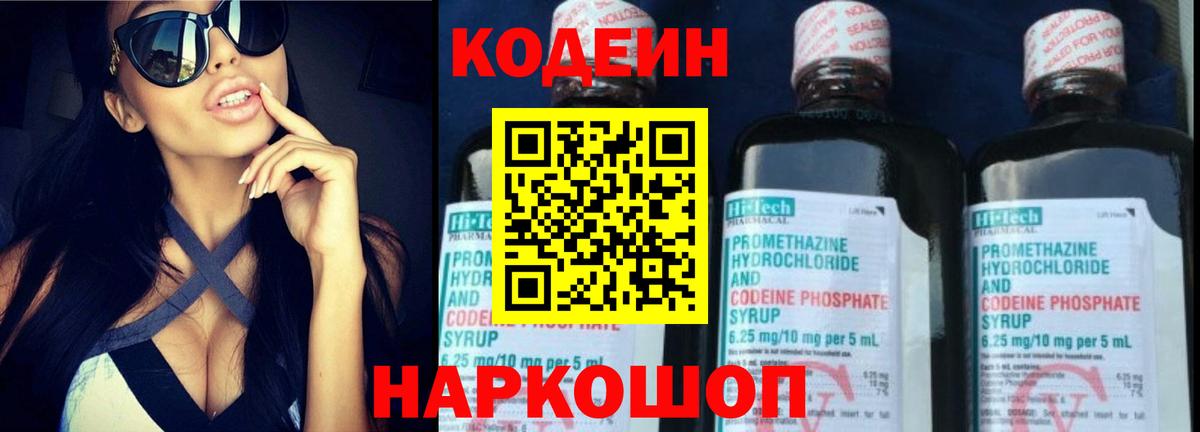 Кодеиновый сироп Lean напиток Lean (лин) Пенза