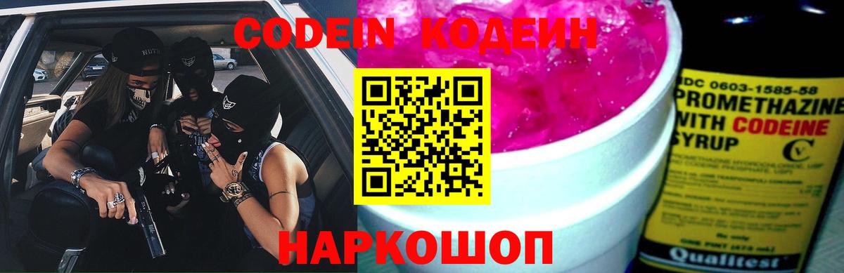 Кодеин напиток Lean (лин)  Кодеиновый сироп Lean напиток Lean (лин)  Пенза  Вход с VPN 