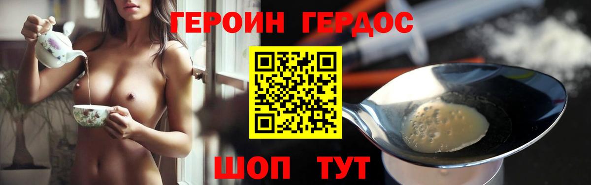 ГЕРОИН герыч Пенза