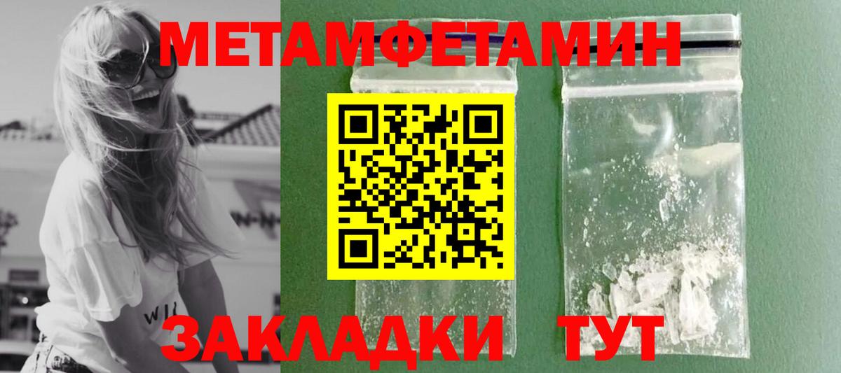 Первитин Methamphetamine Пенза